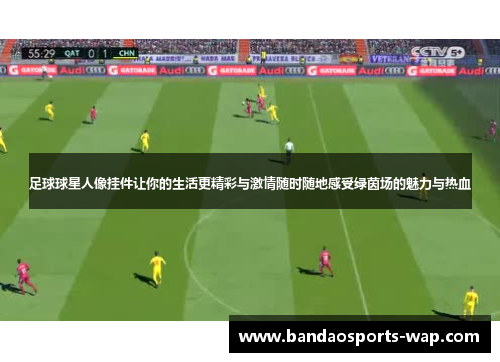 足球球星人像挂件让你的生活更精彩与激情随时随地感受绿茵场的魅力与热血