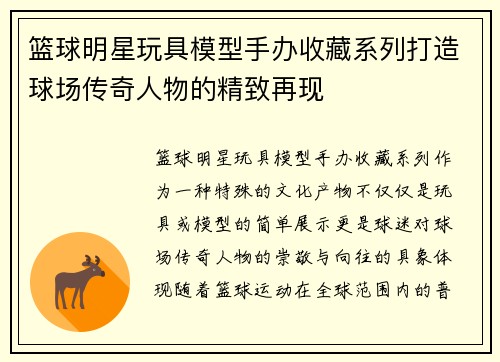 篮球明星玩具模型手办收藏系列打造球场传奇人物的精致再现